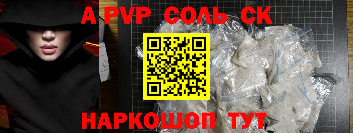 Одинцово  A-PVP  наркошоп  APVP крисы CK  A-PVP Соль  Вход с VPN 