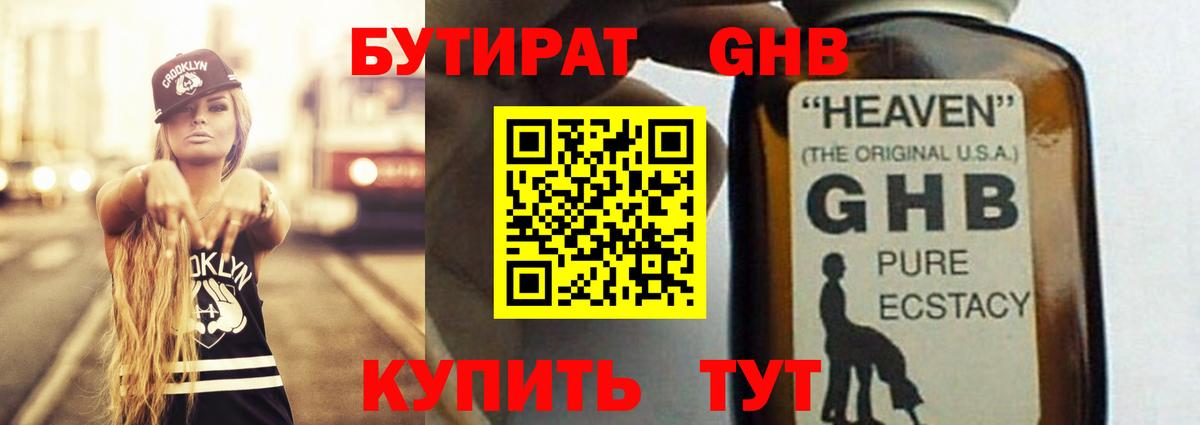 БУТИРАТ бутандиол Одинцово