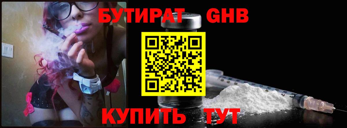 Бутират жидкий экстази  Вход с VPN  Одинцово 