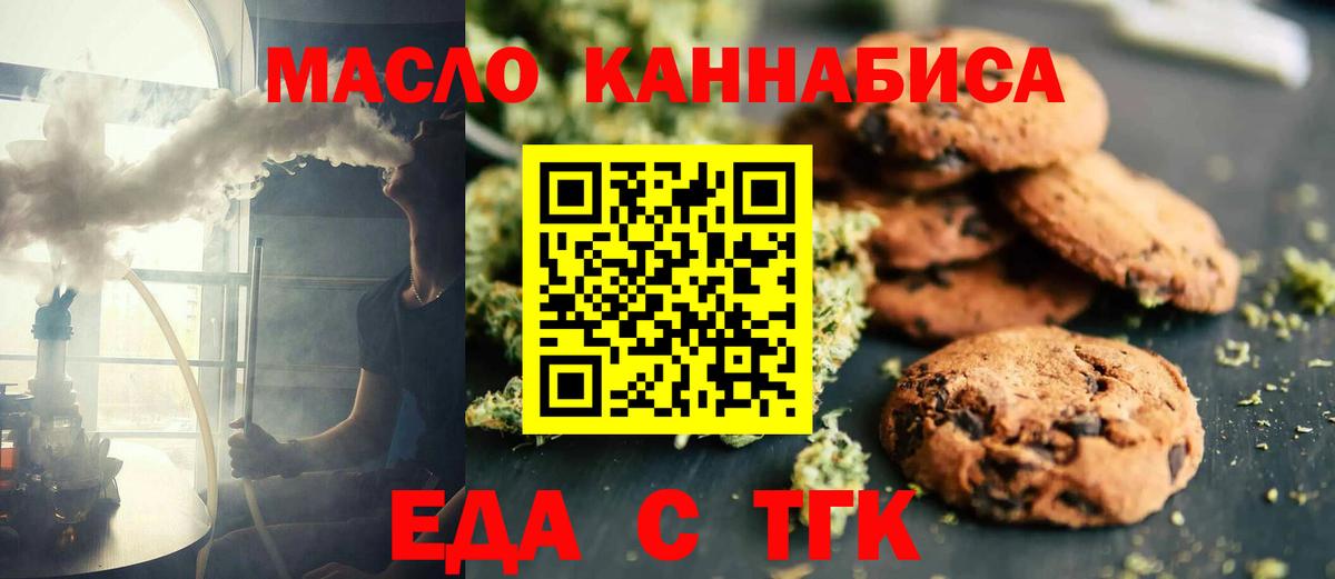 Одинцово  Еда ТГК марихуана  Вход с VPN 