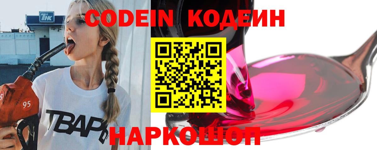 Одинцово  Codein напиток Lean (лин)  Кодеин Purple Drank  Вход с VPN 