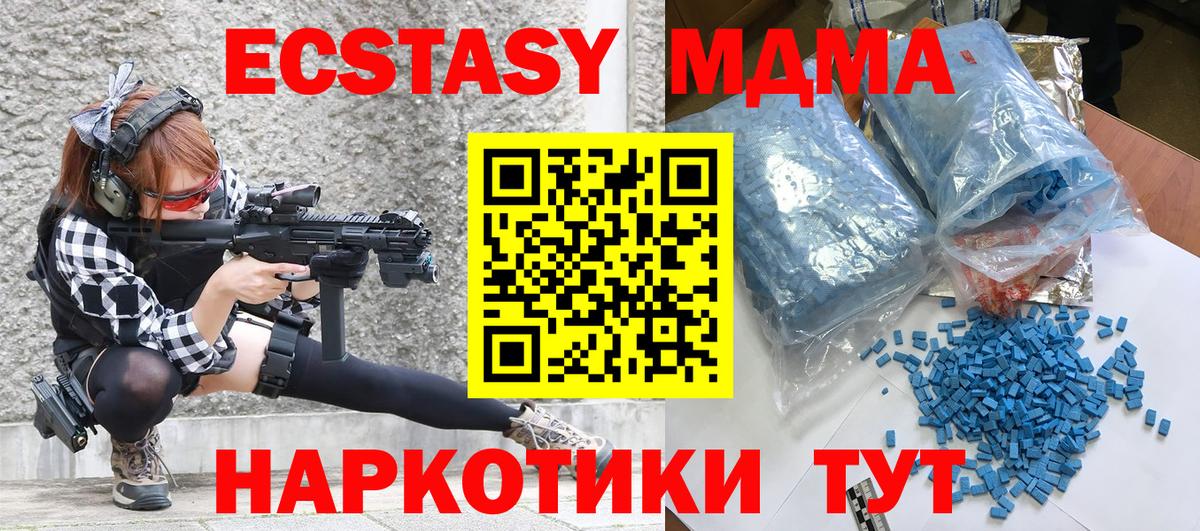 MDMA молли  Вход с VPN  МДМА Molly  Одинцово 