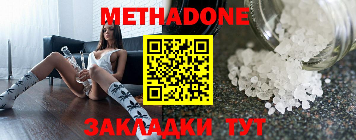 МЕТАДОН мёд  Вход с VPN  ссылка на мегу онион  Одинцово 