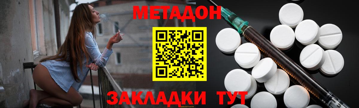 Метадон methadone Одинцово