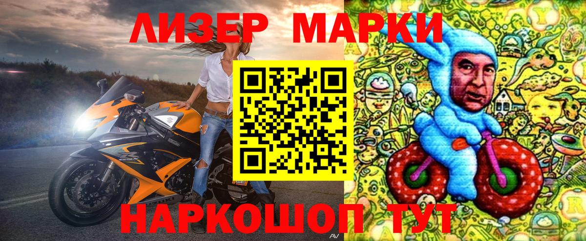 Наркотические марки 1500мкг Одинцово