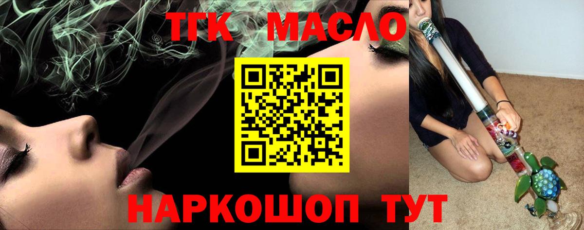 ТГК THC oil Одинцово