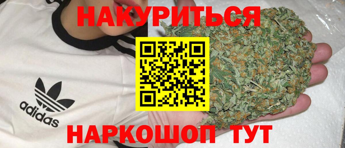 МАРИХУАНА сатива  Бошки Шишки план  Вход с VPN  Бошки марихуана THC 21%  Одинцово  Бошки марихуана гибрид 